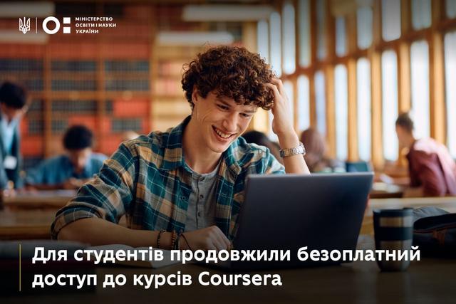 безкоштовний доступ до Coursera for Campus усім українським закладам вищої освіти подовжено до 31 липня 2024 року
